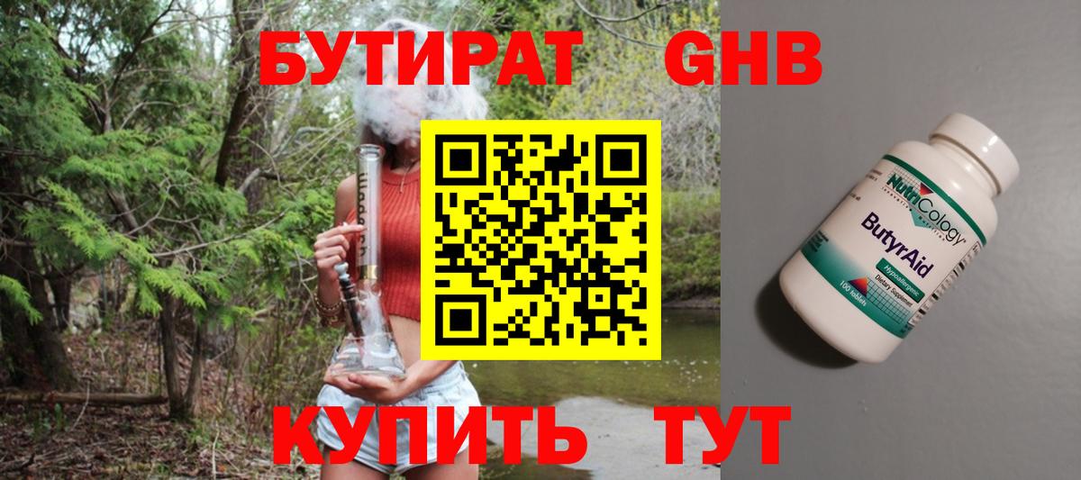 Луховицы  БУТИРАТ Butirat  Вход с VPN 