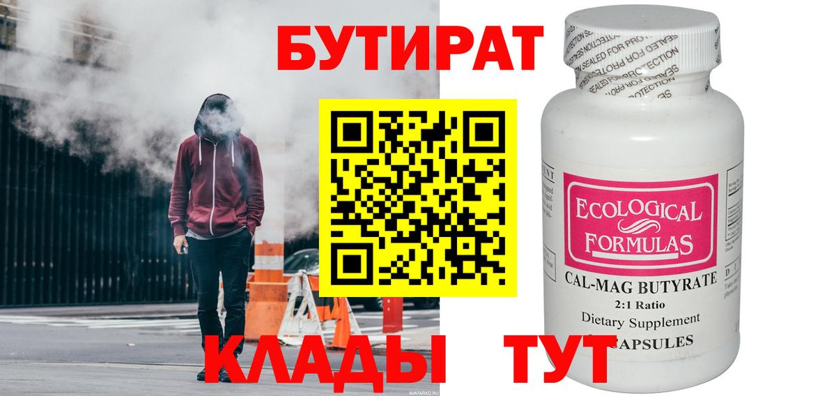 Бутират BDO 33% Луховицы