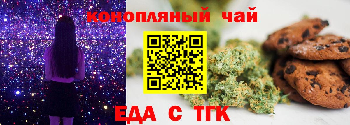 Печенье с ТГК конопля  Вход с VPN  Луховицы 
