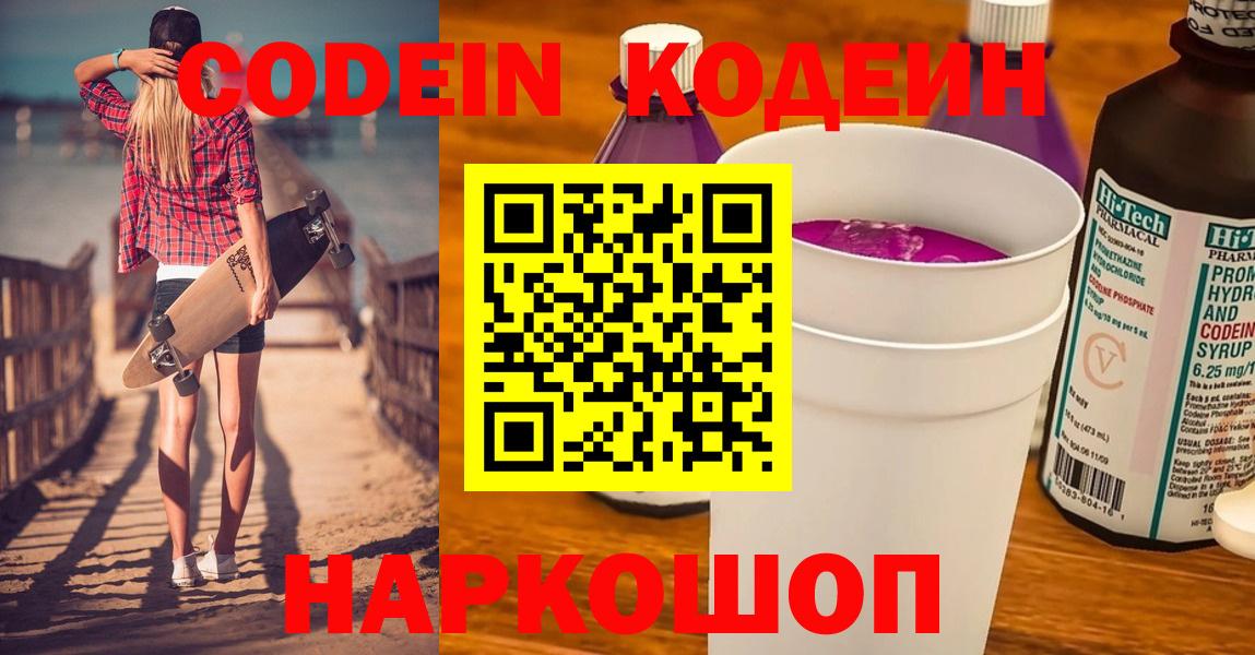 как найти закладки  Кодеиновый сироп Lean напиток Lean (лин)  Вход с VPN  Луховицы 